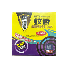 黑猫神蚊香10盘装盒装赤金檀香防蚊驱蚊 商场家用批发零售