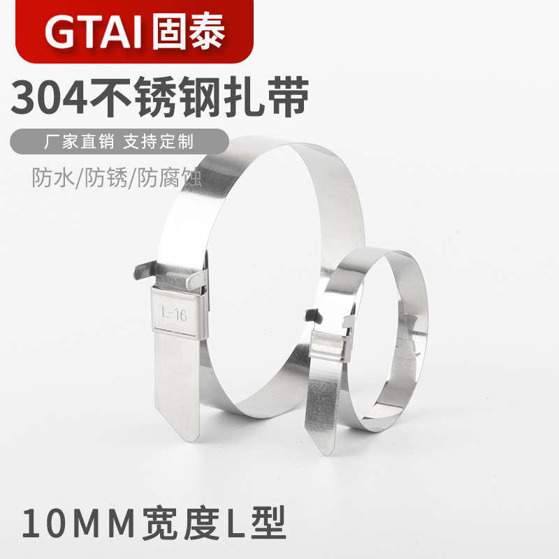 厂家10MM白光L型式不锈钢扎带船用电力金属不锈钢扎带电缆束线带