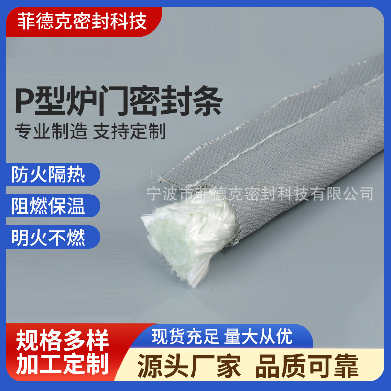 直销供应弹性夹钢丝密封绳 优质耐用硅橡胶密封条 P型密封条*