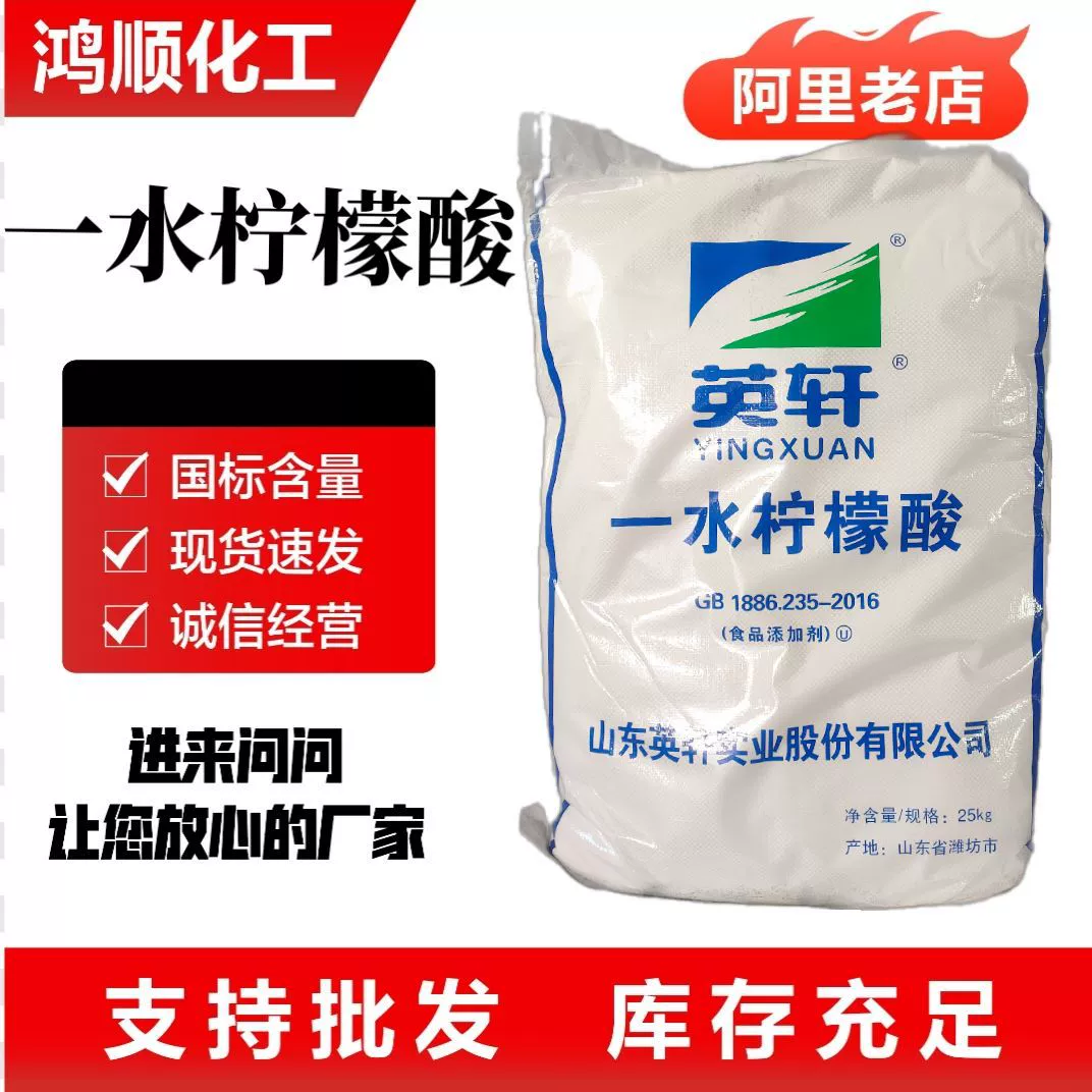 Yingxuan Yi вода лимонная кислота пищевой регулятор кислотности пищевой добавки Yi вода лимонная кислота