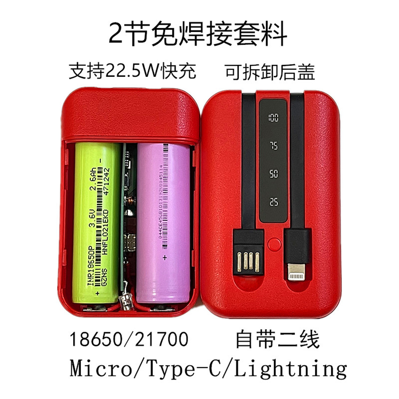 可拆21700 自带2线DIY充电宝外壳18650移动电源套料 电池盒免焊接|undefined