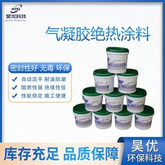エアロゲル断熱保温塗料内外壁ナノ断熱断熱断熱塗料工業設備断熱塗料