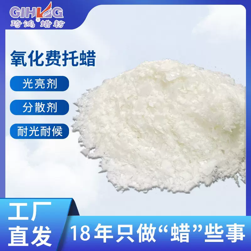 琦鸿氧化费托蜡 涂料油墨分散剂 抗热消泡流平防沉分散F608