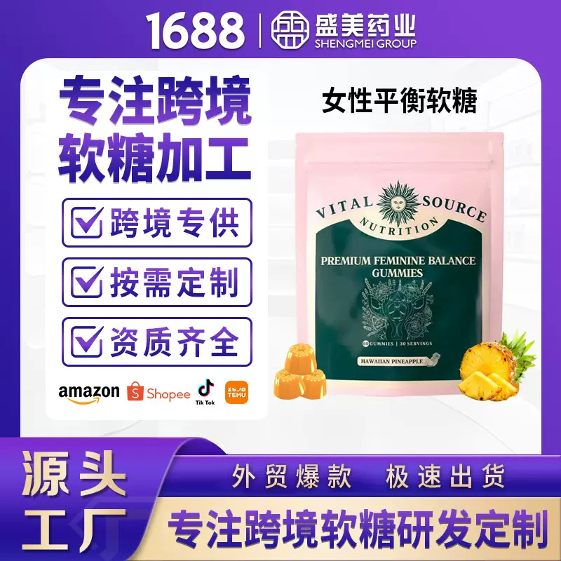 亚马逊TK跨境女性平衡软糖定制代工Feminine Balance Gummies外贸