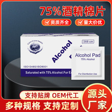 酒精棉片75度一次性独立包装擦美甲清洁杀菌穿戴甲酒精片厂家批发