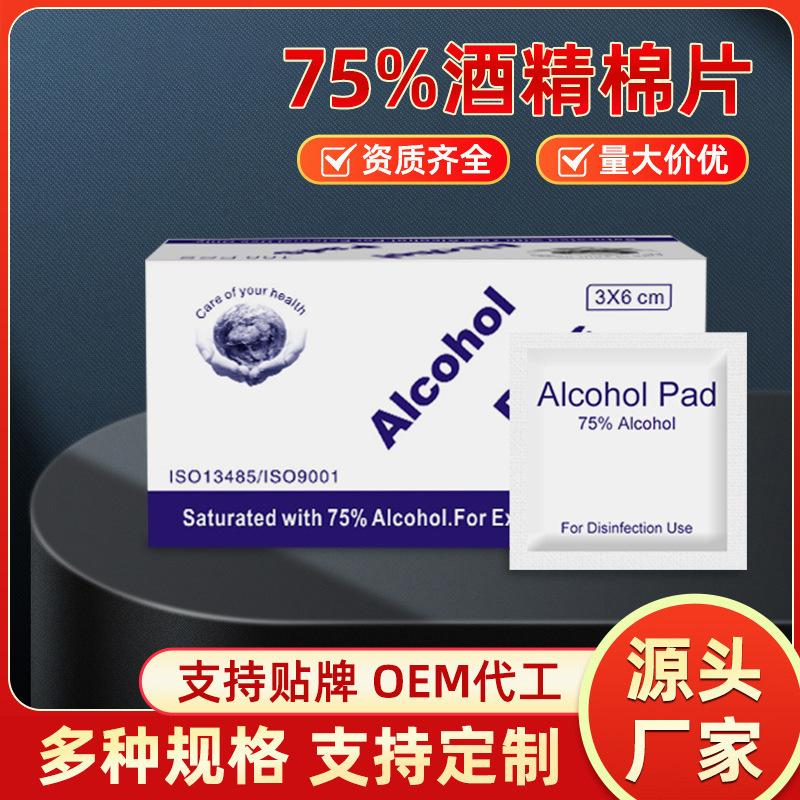 酒精棉片75度一次性独立包装擦美甲清洁杀菌穿戴甲酒精片厂家批发