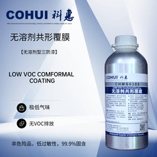 LOW VOC Conformal Coating �o�܄����θ�Ĥ   100%�̺�������