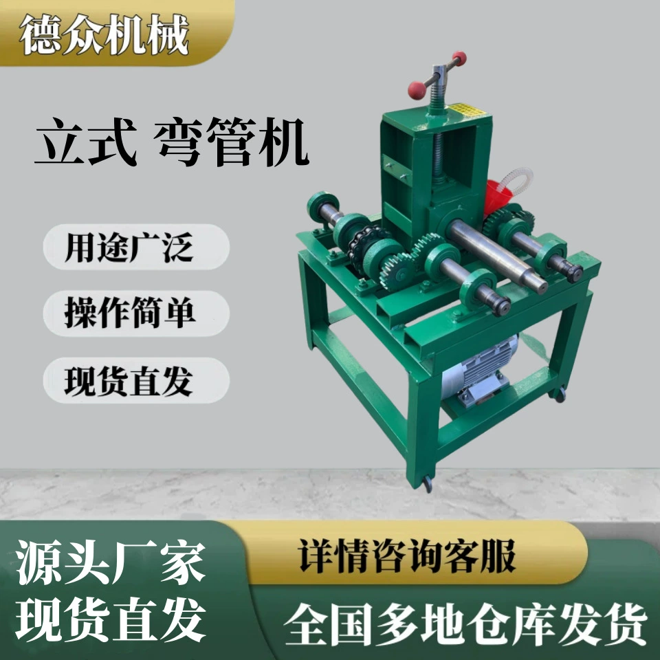 Гибочный станок для оцинкованных труб для теплиц для овощей, электрический гибочный станок для круглых труб, квадратных труб, большой дуговой весовой 76 вертикальный трубогибочный станок