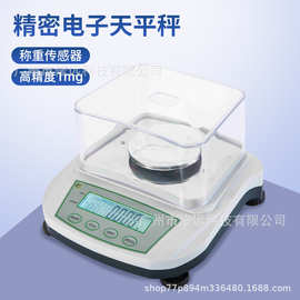 精密电子天平秤实验室药材黄金高精度电子数显天平秤电子秤
