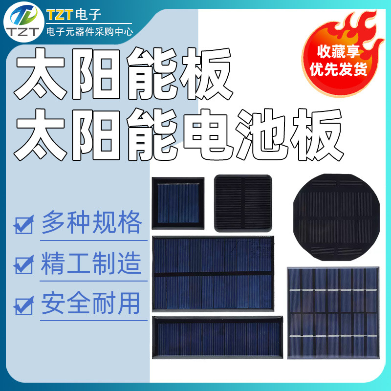 太阳能滴胶板多晶太阳能电池板5V6V12V充电池DIY光伏板发电板折叠
