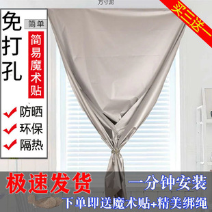 No-Punch Magic Tape Curtain Blackout Fabric Installation Bedroom Light-Proof Heat Insulation Simple Finished Product Rental Room Sunshade Fabric Factory