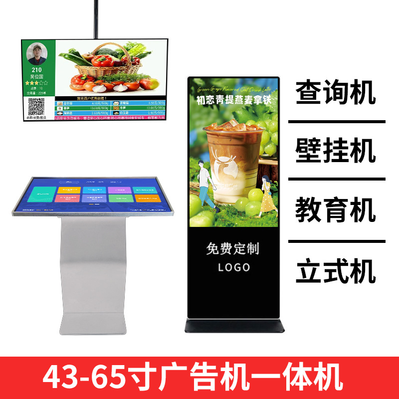 32寸43寸49寸55寸立式安卓触摸一体机 电脑一体机 查询触摸一体机