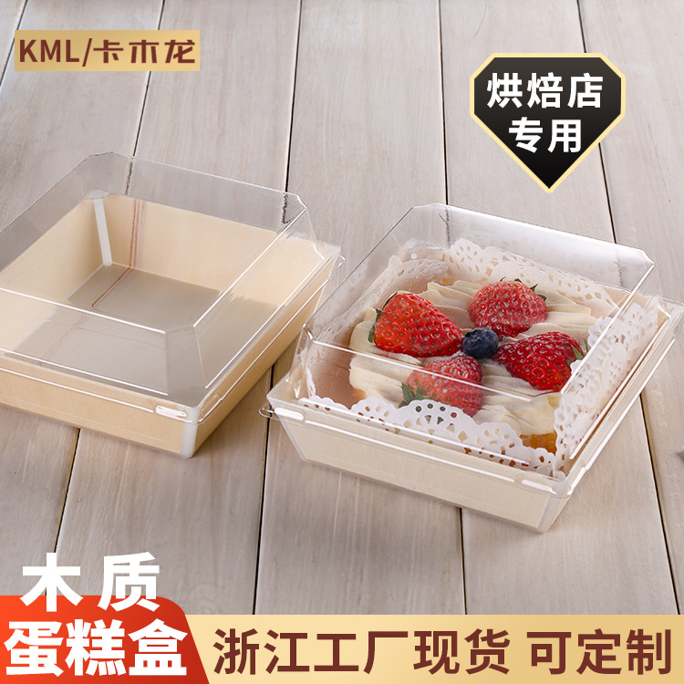 卡木龙一次性木质透明带盖4寸芝士便当蛋糕盒西点打包烘焙包装盒