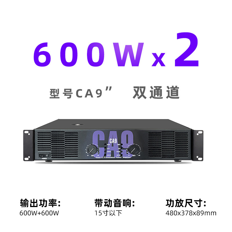 【CA9】 Pure rear power amplifier