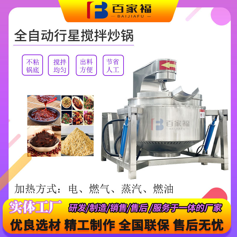 熬山楂酱草莓酱搅拌机器大型牛羊肉搅拌炒锅电加热搅拌调味料炒锅