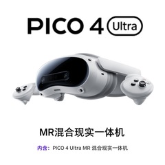 ピコ4ウルトラメガネハイブリッドリアルMRゲーム机器一体型vrスマートメガネ新机能アップグレード