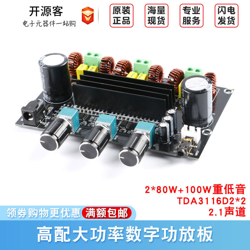 XH-M573 TDA3116D2数字功放板2*80W+100W大功率2.1声道放大器模块