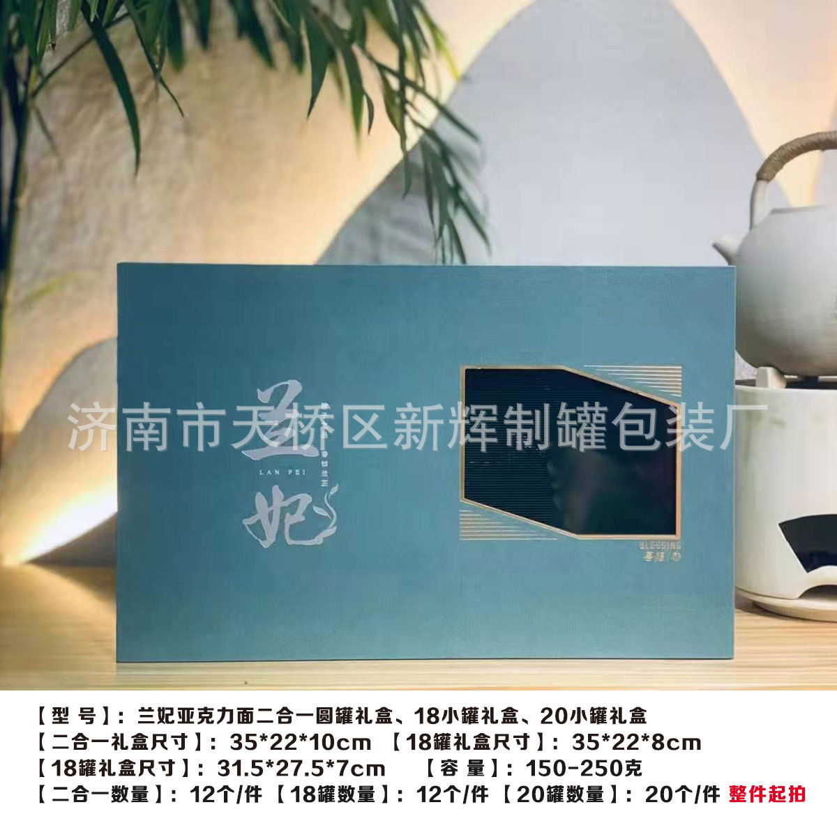 兰妃茶礼盒兰妃专版亚克力面二合一礼盒兰妃专版亚克力面18罐提盒