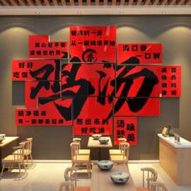 鸡汤店墙面装饰猪肚餐饮馆壁画早餐面条小吃饭广告贴玻璃门贴纸中