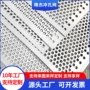 青岛隔音建筑圆孔冲孔板