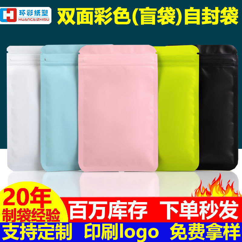 Colorful Jewelry Ziplock Bag Blind Bag Frosted Aluminum Foil Bag Double-Sided Aluminized Opaque Bone Bag Food Sealed Packaging Bag