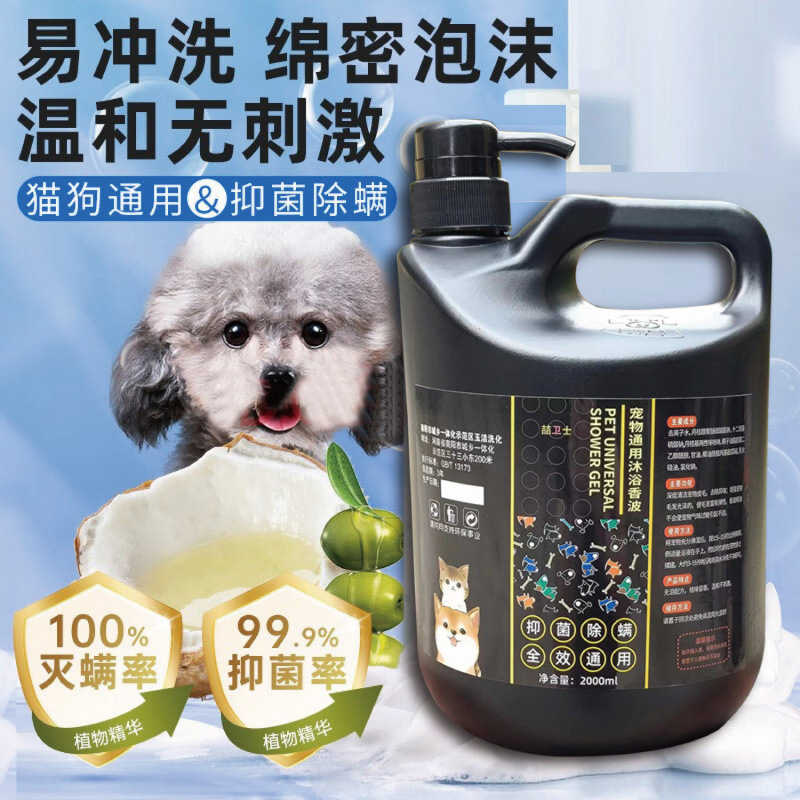 狗狗宠物泰迪比熊金毛沐浴露除臭抑螨留香沐浴香波抑菌止痒驱虫|undefined