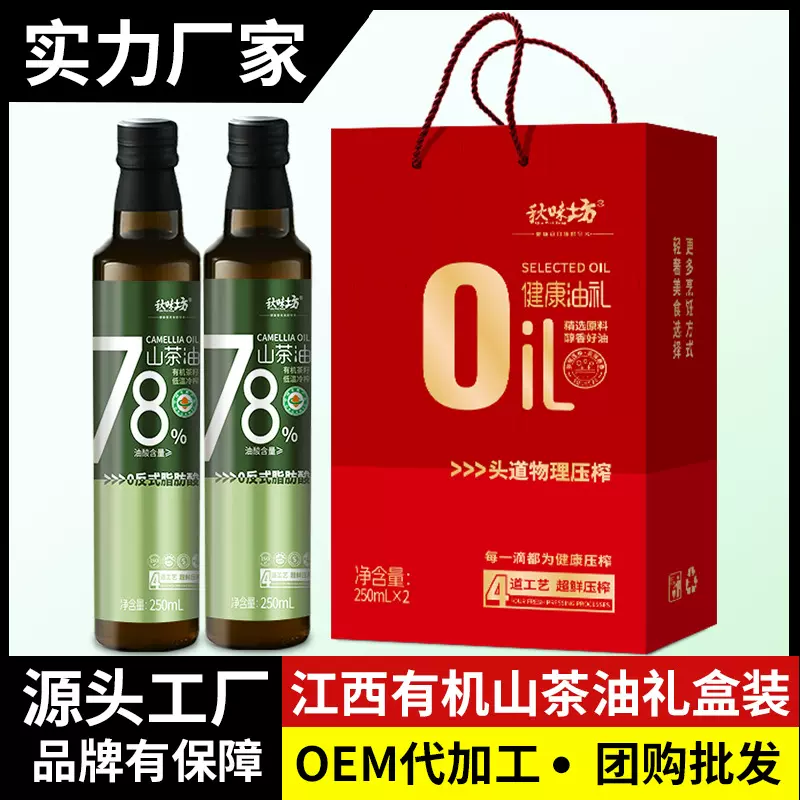【直播代发】双有机山茶油250mL礼盒装压榨茶籽油食用油工厂