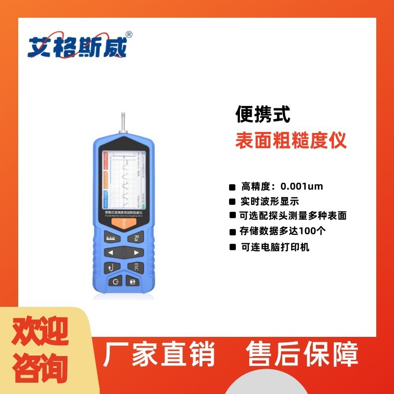 艾格斯威粗糙度仪TR200金属表面便携式光洁度检测仪高精度TR100测