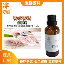 芳麟香精 香水香精大牌合集80款 日用日化香氛香水原料 工厂批发