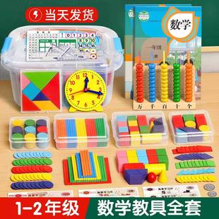 First Grade First Book Math Teaching Aids suit Primary School Supplies Tangram Counter Clock Counting Stick Complete Set of Learning Aids
