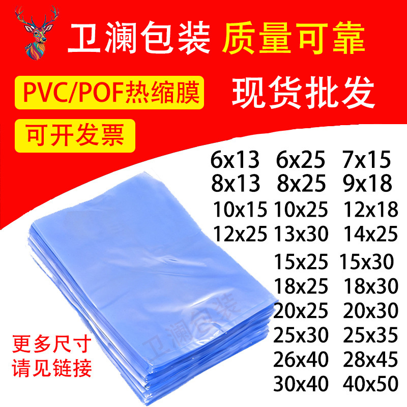 Pvc Heat Shrink Film Bag, Transparent, High Shrinkage Rate, Digital Home Sealing Shoe Tube-Shaped Packaging, Sealed Shrink Wrap, Moisture-Proof and Dust-Proof