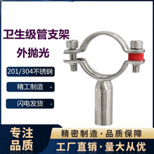 全304卫生级不锈钢焊接管支架 管扣 管夹 管卡 管子固定夹 抱喉箍