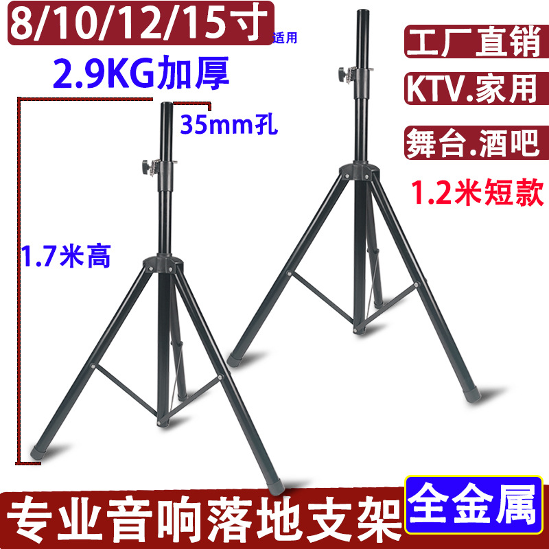 Soporte de altavoz profesional familia ktv12/15 pulgadas paquete de tarjeta soporte de piso de audio marco de soporte triangular de escenario hogar