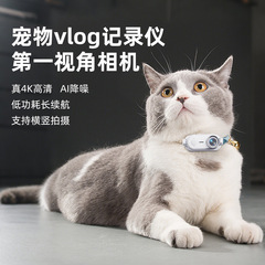 新款真4K防抖宠物相机Vlog记录仪猫咪狗狗挂脖第一视角高清摄像机