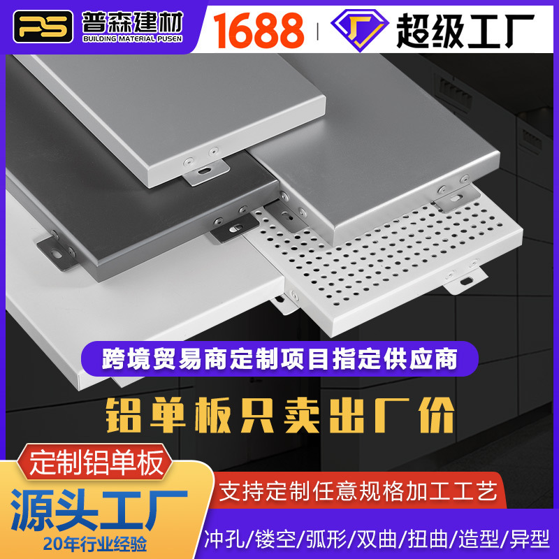 Fluorocarbon Paint Aluminum Veneer Production Plus Factory Wood Grain Aluminum Veneer 3mm Door Head Shape Punched Aluminum Plate Exterior Wall Cross-Border