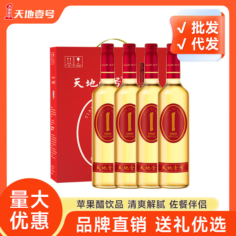 【送礼】天地壹号苹果醋饮料650ml*4瓶佐餐饮料酸爽解腻