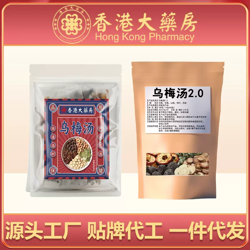 乌梅汤2.0乌梅荷叶饮真材实料酸梅汤药食同源OEMODM定制源头工厂