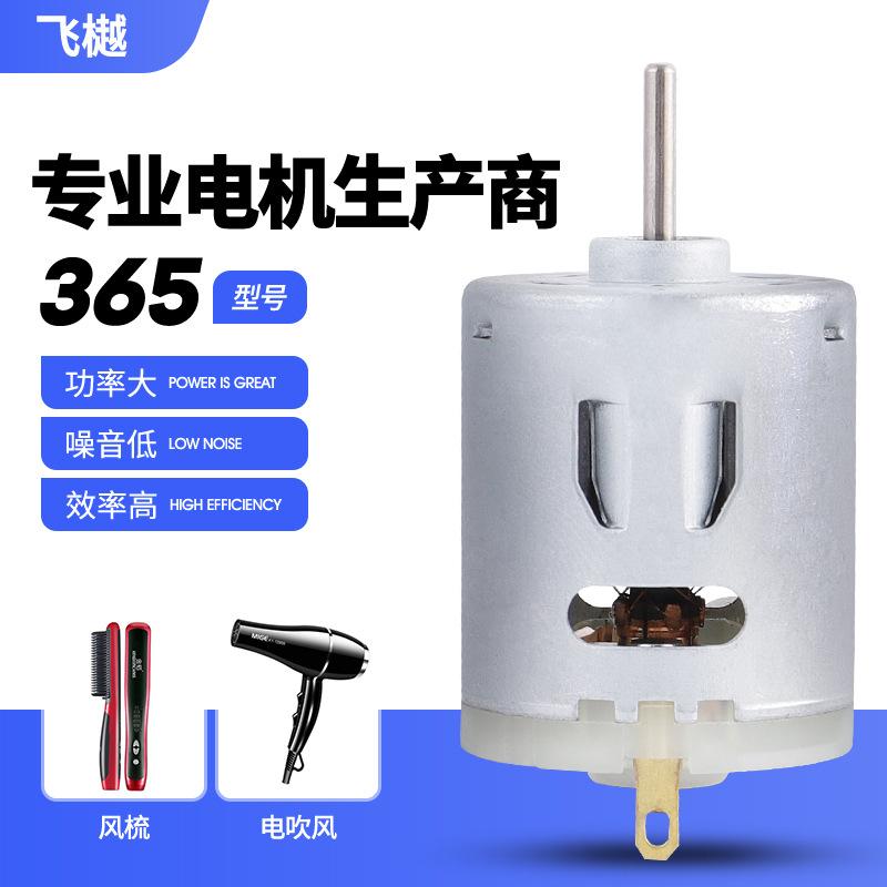 360/365热风梳吹风机微型电机 风枪气泵直流电机 电动玩具小马达