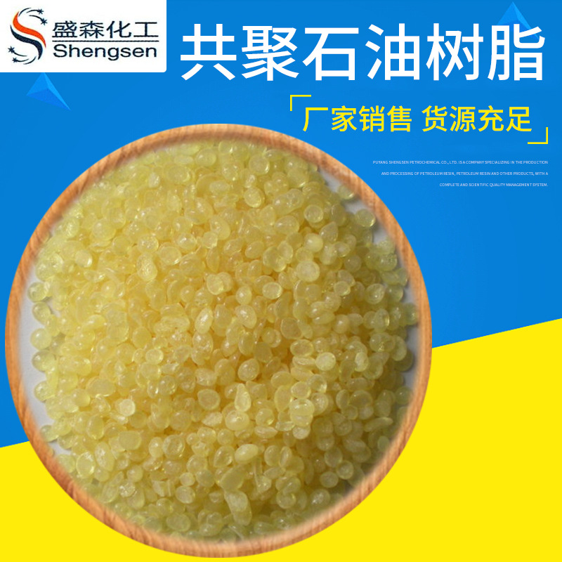 共聚石油树脂厂家 路标漆用共聚石油树脂 化工合成共聚石油树脂