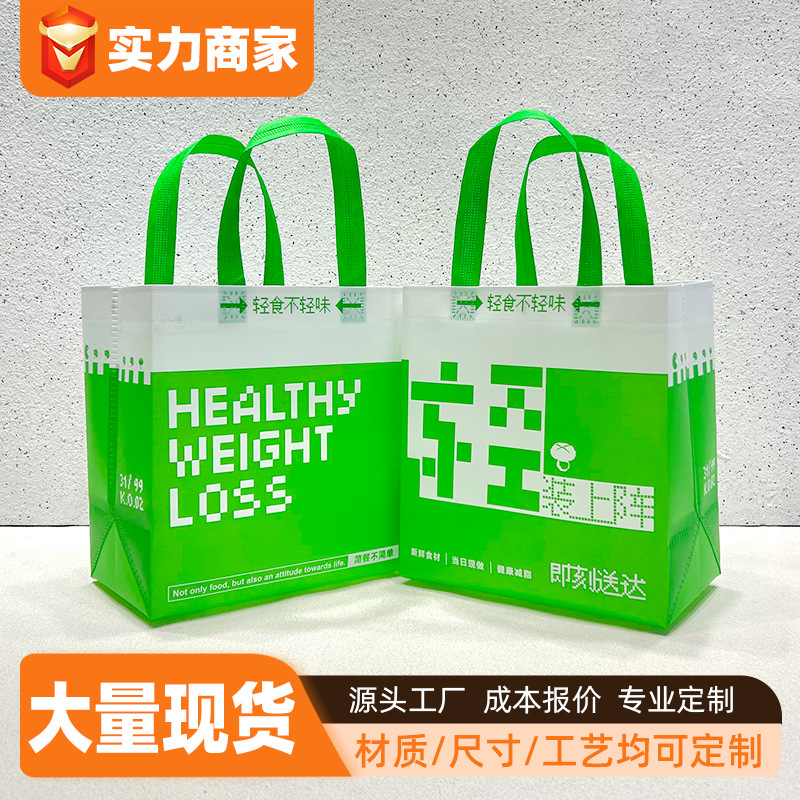 轻食外卖打包袋现货 无纺布外卖袋餐饮商用手提外卖包装袋批发