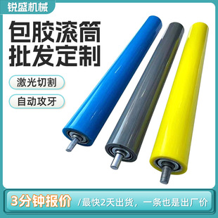 Customized Rubber-Coated Polyurethane Rollers, Unpowered Rollers, Assembly Line Rollers, Stainless Steel Double-Bearing Rollers