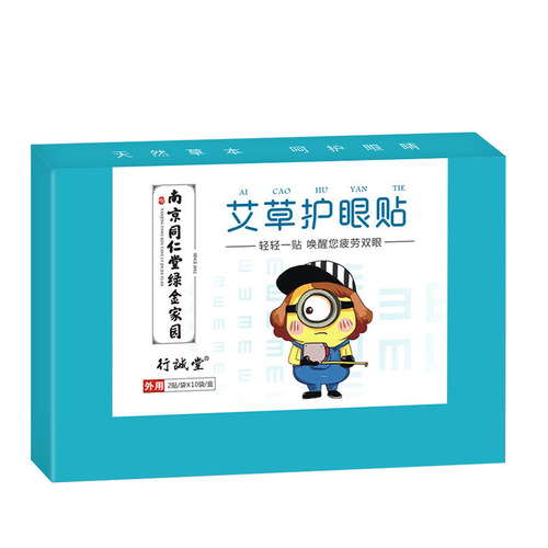 Green Gold Garden Plant Extract Mugwort Eye Protection Patch Eye Patch Vision Eye Cold Compress Patch