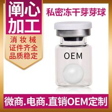 芽芽球厂家代加工 私密冻干球丸肉芽激活再生私处护理胶原蛋白球
