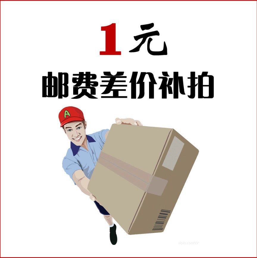 Make up the price link to make up the postage of the postage