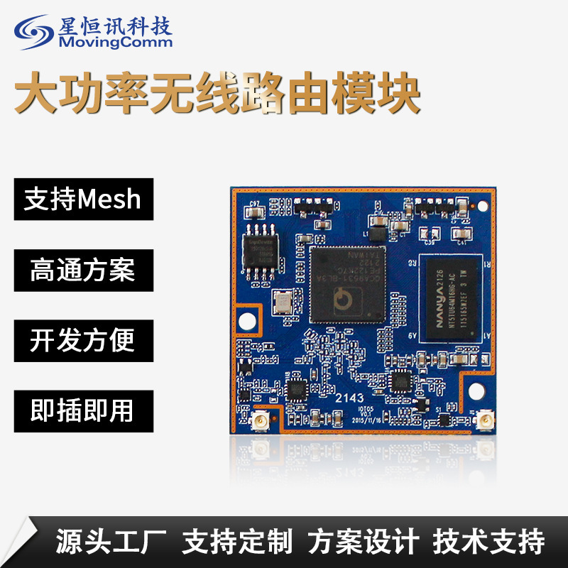 Xinghengxun Qualcomm Qca9531 Chip 300Mbps High-Power Wifi High-Performance Transmission Wireless Core Module