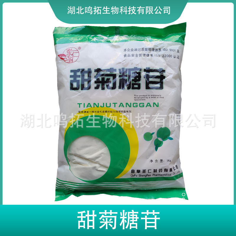甜菊糖苷 甜菊糖 原料 食品用甜味剂 圣香远