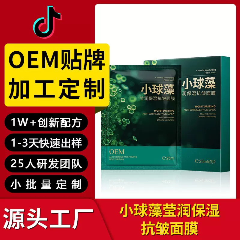 电商爆款小球藻莹润保湿抗皱面膜水润提亮熬夜修护面膜源头代加工