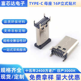 TYPEC母座16pin立式贴片180度四脚直立式插板带定位柱TypeC连接器