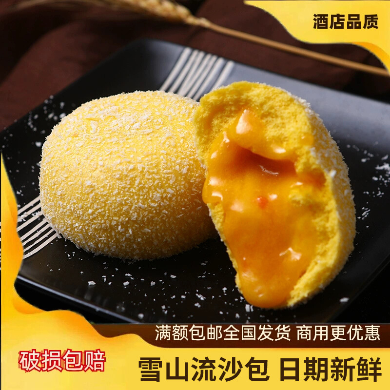 【一口爆汁】正宗广式雪山流沙包咸蛋加热即食冷冻流心早餐半成品