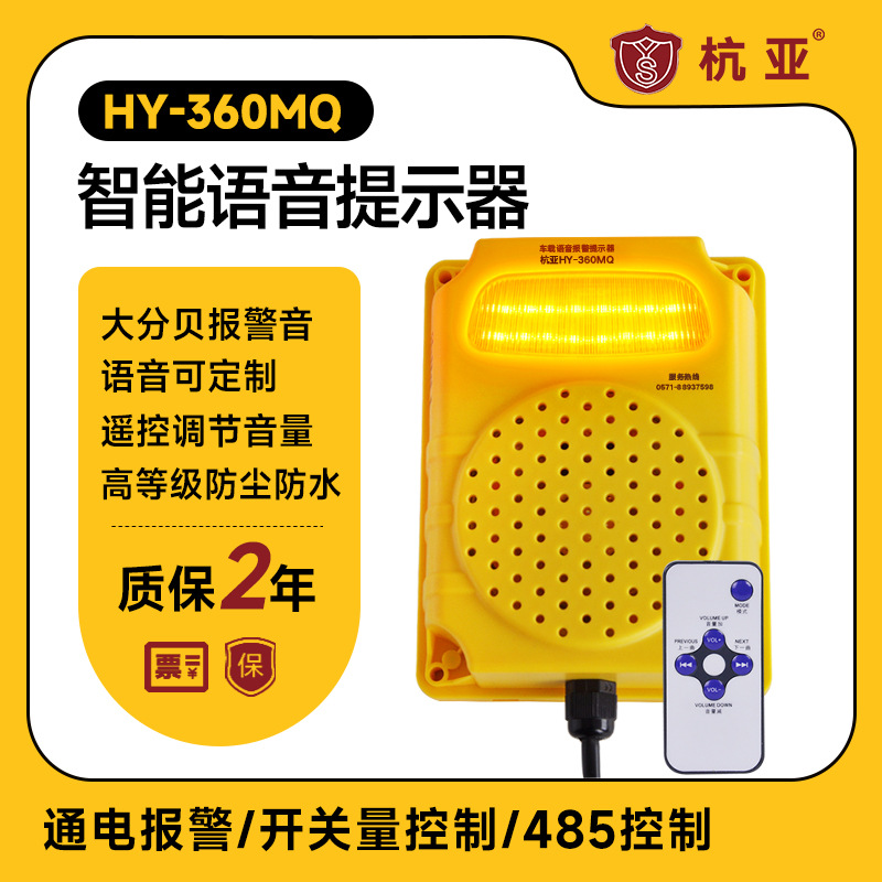 485通讯开关量信号控制车辆倒车转弯盲区智能语音提示声光报警器